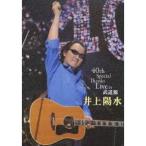 井上陽水 40th Special Th