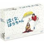 泣くな、はらちゃん DVD-BOX 【D