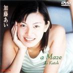 日テレジェニック’98 加藤あい a Maze 【DVD】