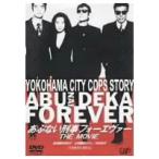 あぶない刑事 フォーエヴァー THE MOVIE 【DVD】