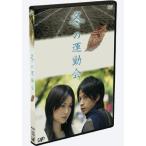 冬の運動会の買取情報