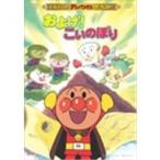 およげ！こいのぼり 【DVD】