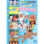 Yahoo! Yahoo!ショッピング(ヤフー ショッピング)それいけ！アンパンマン おともだちシリーズ／パーティー チーズのおたんじょうび 【DVD】