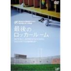 第86回 全国高校サッカー選手権大会 総