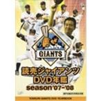 読売ジャイアンツDVD年鑑 season