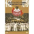 優勝 読売ジャイアンツ2008 奇跡の逆