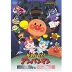 それいけ! アンパンマン だだんだんとふたごの星 [DVD] - 最安値・価格