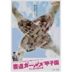 Yahoo! Yahoo!ショッピング(ヤフー ショッピング)ズームイン!!から生まれた感動リアルストーリー 書道ガールズ甲子園 汗と涙の舞台裏 【DVD】