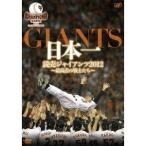 日本一 読売ジャイアンツ2012〜最高点