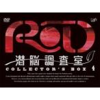 RD 潜脳調査室 COLLECTOR’S BOX 4 【DVD】