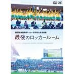 第93回 全国高校サッカー選手権大会 総