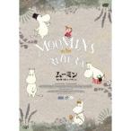 劇場版ムーミン 南の海で楽しいバカンス 豪華版 (初回限定) 【DVD】