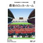 第94回 全国高校サッカー選手権大会 総