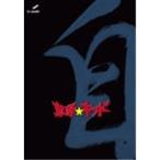 草野★キッド 「自」 草野仁 初体験編 