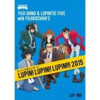Yuji Ohno &amp; Lupintic Five with Fujikochan's／ルパン三世コンサート〜LUPIN！ LUPIN！！ LUPIN！！！ 2015〜 【DVD】