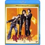 俺たちの旅 Vol.5 [Blu-ray] - 最安値・価格比較 - Yahoo!ショッピング