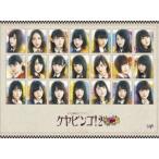Yahoo! Yahoo!ショッピング(ヤフー ショッピング)全力！欅坂46バラエティー KEYABINGO！2 Blu-ray BOX 【Blu-ray】