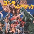 ( сборник )| Godzilla *song книжка музыка файл компиляция [CD]