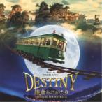  Sato прямой .| фильм DESTINY серп . было использовано ... оригинал * саундтрек [CD]