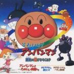 (アニメーション)／それいけアンパンマン〜勇気の花がひらくとき〜 【CD】