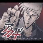 闘牌伝説アカギ オリジナルサウンドトラック - 最安値・価格比較