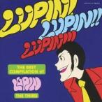 大野雄二／THE BEST COMPILATION of LUPIN THE THIRD LUPIN！ LUPIN！！ LUPIN！！！ 【CD】