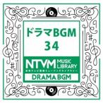 (BGM)／日本テレビ音楽 ミュージックライブラリー 〜ドラマ BGM 34 【CD】