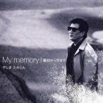 やしきたかじん／My memory／最初から今まで 【CD】