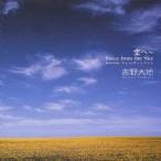 吉野大地 feat.ウォン・ウィンツァン／空へ〜Voice from the Sky 【CD】