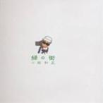  Oda Kazumasa | зеленый. улица [CD]