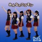 Yahoo! Yahoo!ショッピング(ヤフー ショッピング)Projectあにめろでぃ♪／みんなのココモン／Starting Melody《Type-C》 【CD】