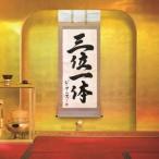 THE ALFEE／三位一体《初回限定盤B》 (初回限定) 【CD】