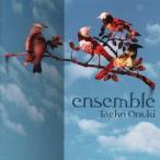 大貫妙子／ensemble 【CD】