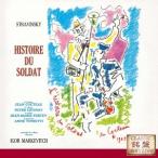 イーゴル・マルケヴィチ／ストラヴィンスキー：兵士の物語 【CD】