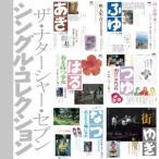  The *nata- автомобиль -* seven | одиночный * коллекция ([ одиночный библиотека ] +8) [CD]