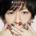 TETSUYA／愛されんだぁ I Surrender《通常盤》 【CD】