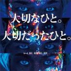 WEBER／大切なひと。大切だったひと。《初回限定盤A》 (初回限定) 【CD+DVD】