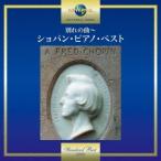 ( Classic )| другой .. искривление ~sho хлеб * фортепьяно * лучший [CD]