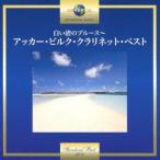 a машина * Bill k| белый .. блюз ~a машина * Bill k* кларнет * лучший [CD]