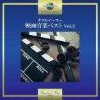 ( саундтрек )| треска. Thema ~ музыка из фильмов лучший Vol.2 [CD]