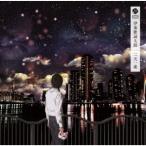 伊東歌詞太郎/二天一流 【CD】