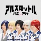 アルスマグナ/アルスロットル《通常盤》 【CD】