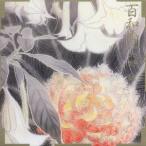  стрела ..| 100 мир .[CD]