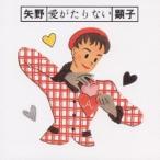  Yano Akiko | love ... нет [CD]
