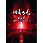 風伝説 濡れたまんまでイッちゃってTOUR’09 【DVD】