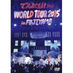 でんぱ組.inc／WORLD TOUR 2015 in FUJIYAMA《通常版》 【DVD】