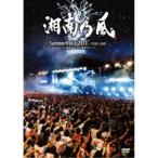湘南乃風／SummerHolic 2017 -STAR LIGHT- at 横浜 赤レンガ 野外ステージ《通常版》 【DVD】