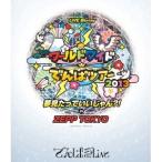 Yahoo! Yahoo!ショッピング(ヤフー ショッピング)でんぱ組.inc／ワールドワイド☆でんぱツアー2013 夢見たっていいじゃん？！ in ZEPP TOKYO 【Blu-ray】