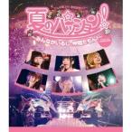 Yahoo! Yahoo!ショッピング(ヤフー ショッピング)でんぱ組.inc／夏のパッション！ 〜みんながいるし、仲間だもん！〜 in 日比谷野外音楽堂 【Blu-ray】
