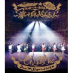 でんぱ組.inc／ワールドワイド☆でんぱツアー2014 in 日本武道館 〜夢で終わらんよっ！〜 【Blu-ray】